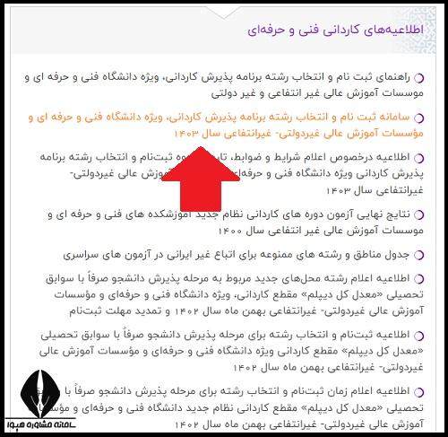 ثبت نام کنکور فنی حرفه ای 